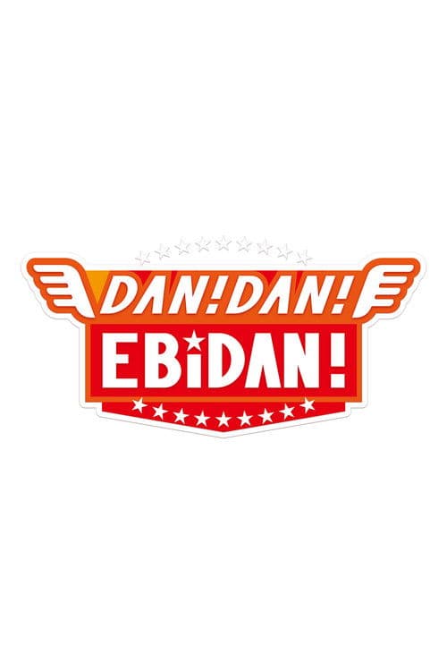 Постер: DAN! DAN! EBiDAN!