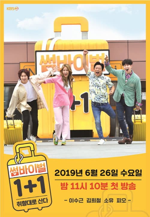 Постер: 썸바이벌 1+1