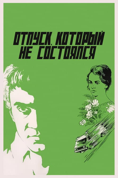 Постер 3
