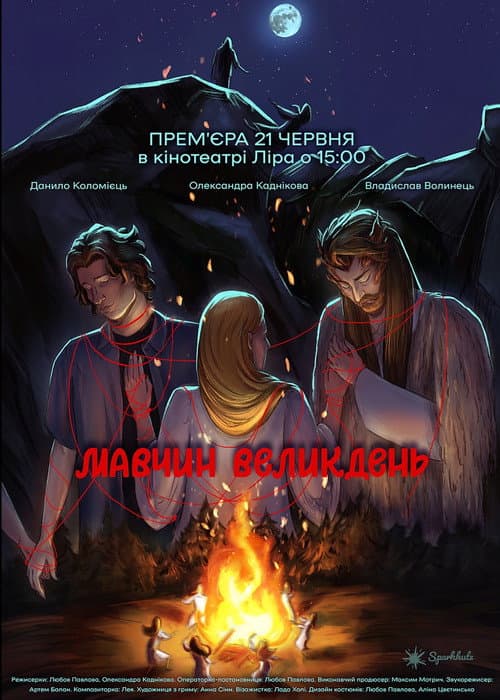Постер: Мавчин Великдень