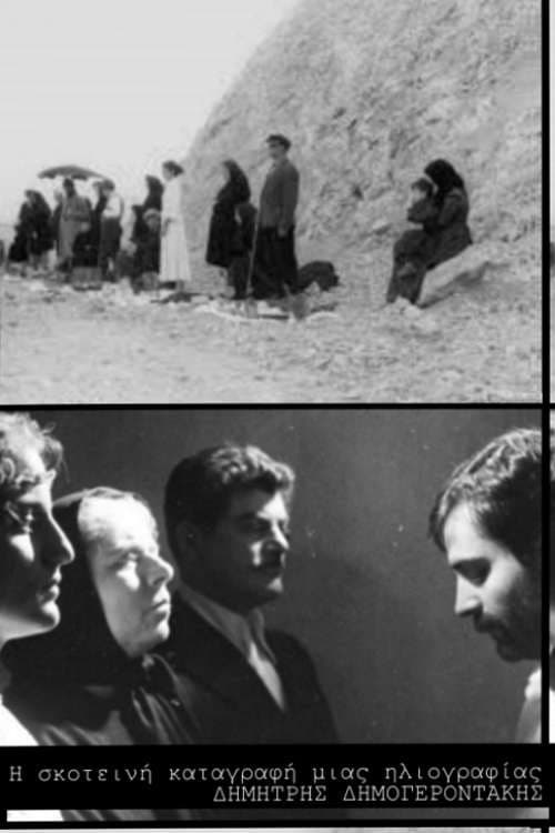 Постер: Η σκοτεινή καταγραφή μιας ηλιογραφίας