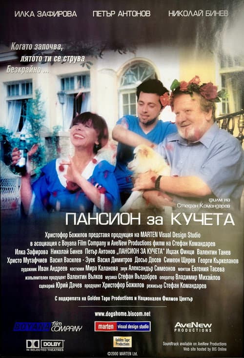 Постер: Пансион за Кучета