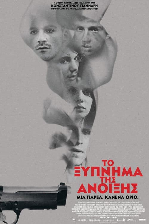 Постер: Το Ξύπνημα της Άνοιξης
