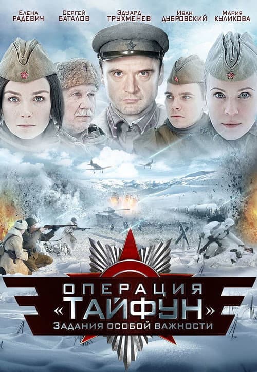 Постер: Задания особой важности