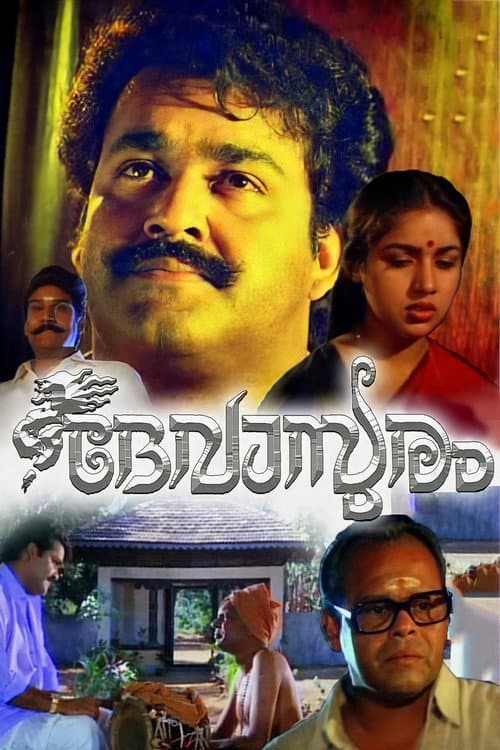 Постер: ദേവാസുരം