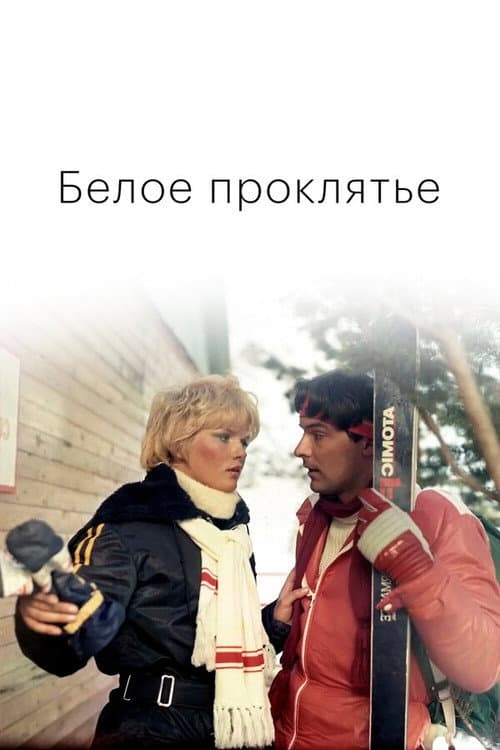 Постер 3