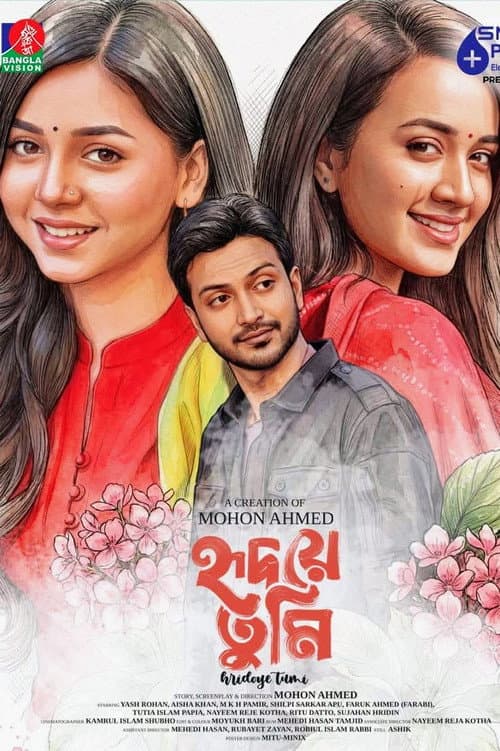 Постер: হৃদয়ে তুমি