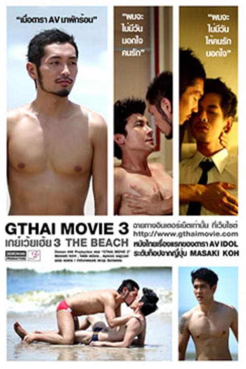 Постер: GThai Movie 3: The Beach