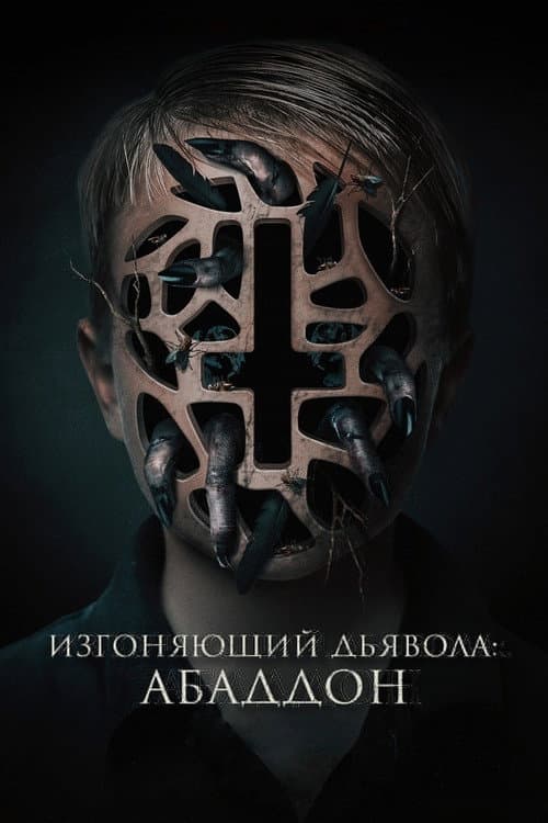 Постер 3