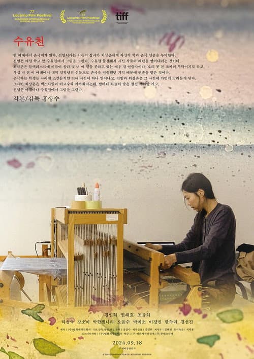 Постер: 수유천