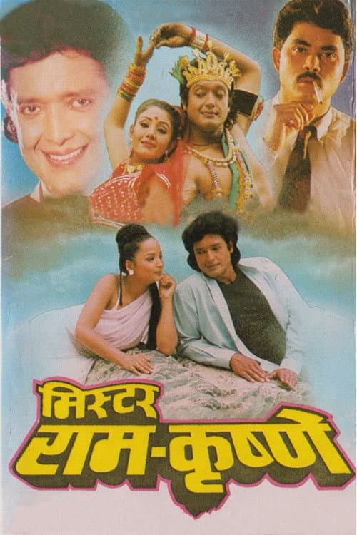 Постер: मिस्टर राम-कृष्णे