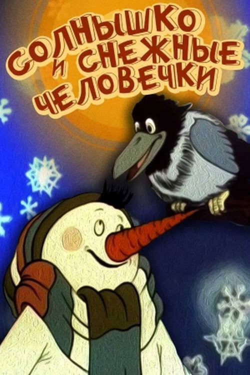 Постер: Сонечко і снігові чоловічки