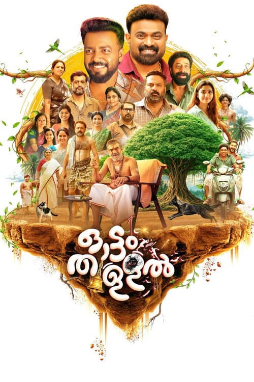 Постер: ഓട്ടം തുള്ളൽ