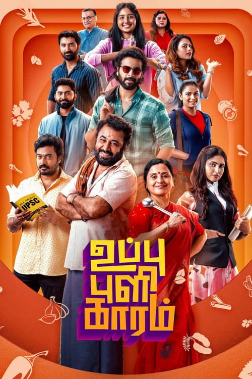 Постер: உப்பு புளி காரம்