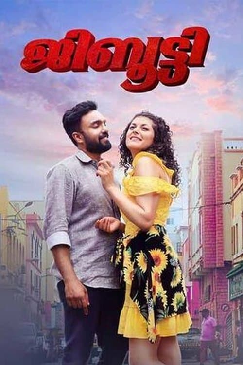 Постер: ജിബൂട്ടി