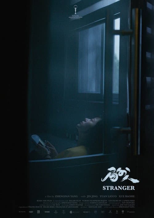Постер: 局外人