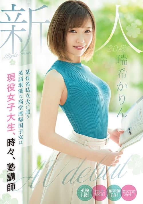 Постер: 新人20歳 某有名私立大に通う英語堪能な高学歴帰国子女は現役女子大生、時々、塾講師AVdebut