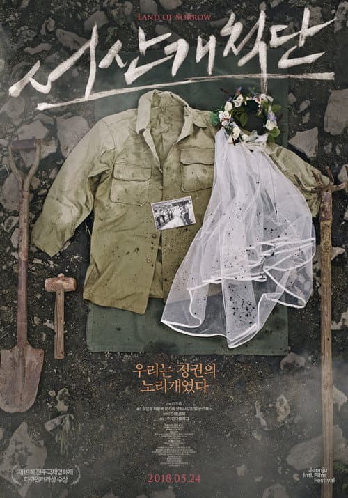 Постер: 서산개척단