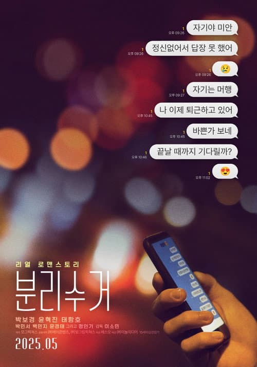 Постер: 분리수거