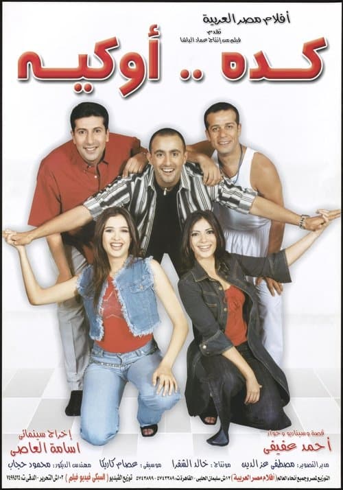 Постер: كده اوكيه