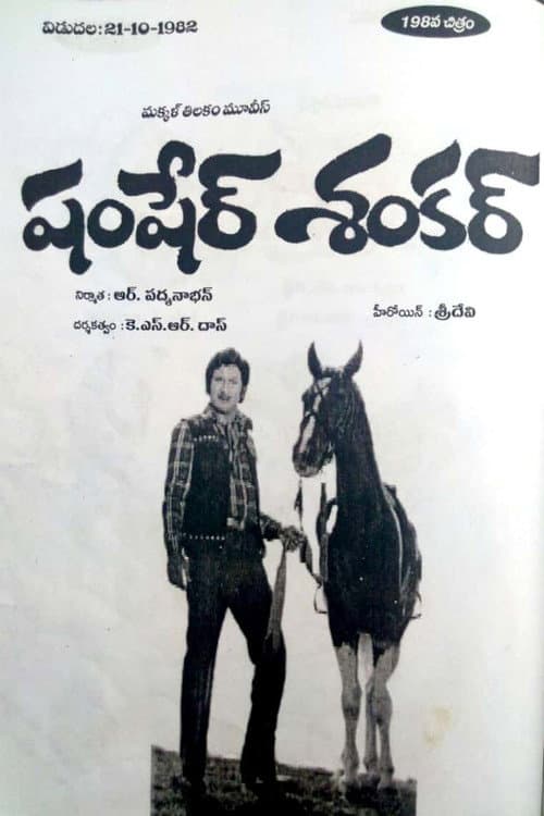 Постер: షంషేర్ శంకర్