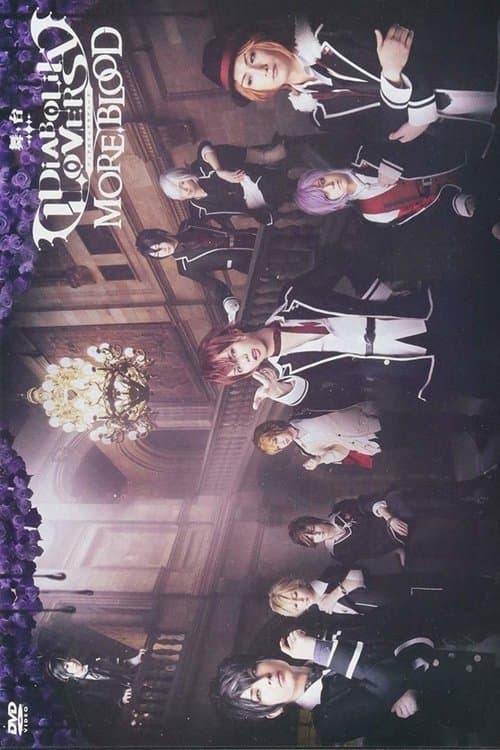 Постер: 舞台「DIABOLIK LOVERS MORE, BLOOD」
