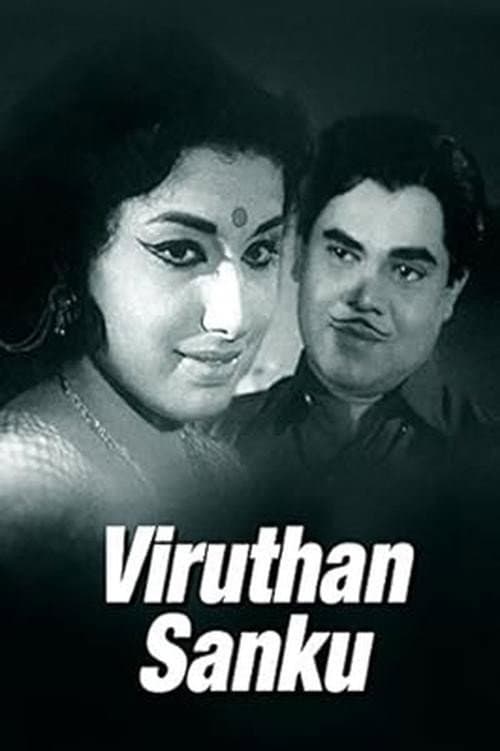 Постер: വിരുതൻ ശങ്കു