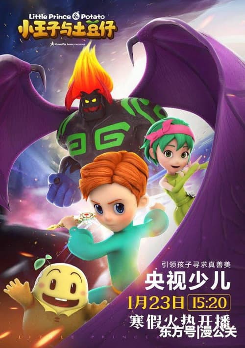 Постер: 小王子与土豆仔