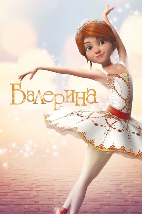 Постер 2