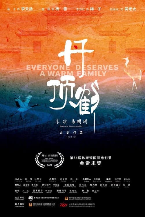 Постер: 丹顶鹤