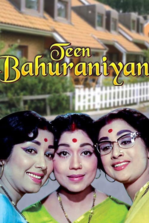 Постер: Teen Bahuraniyan