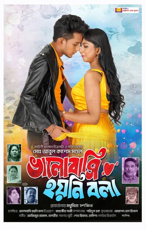 Постер: ভালোবাসি হয়নি বলা
