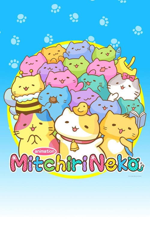 Постер: みっちりねこ
