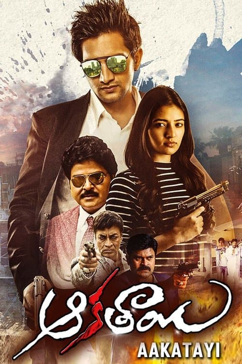 Постер: ఆకతాయి