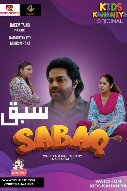 Постер: Sabaq