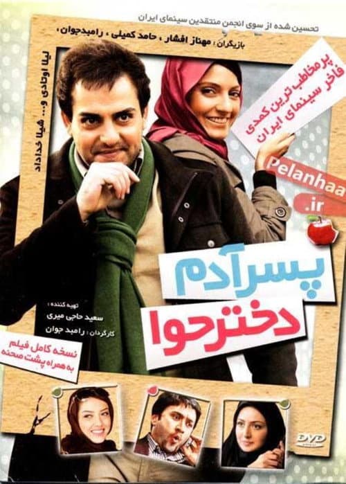 Постер: پسر آدم دختر حوا