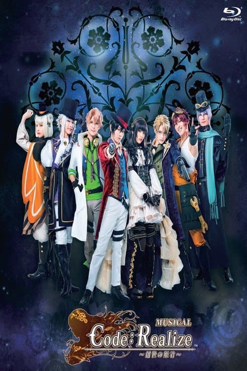 Постер: ミュージカル「Code:Realize ~創世の姫君~」