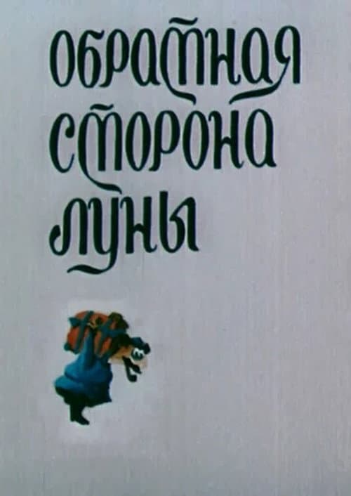 Постер 2