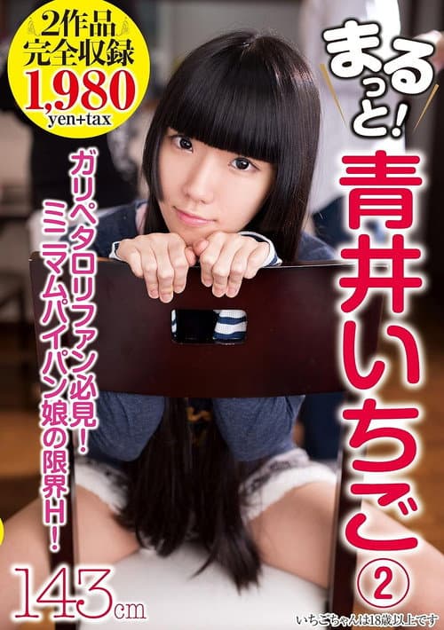 Постер: AMBS-032 まるっと！青井いちご②