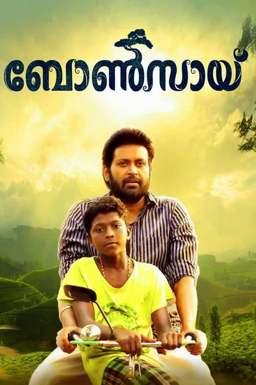 Постер: ബോൺസായ്