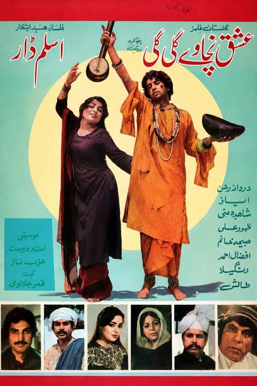 Постер: عشق نچاوے گلی گلی