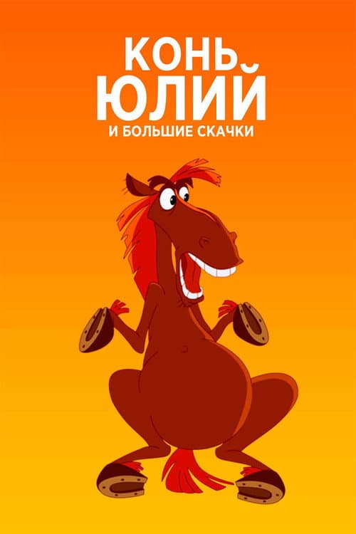 Постер 2