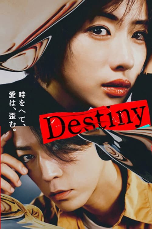 Постер: Destiny