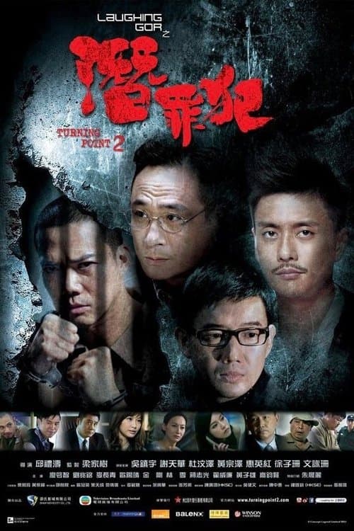 Постер: Laughing Gor之潛罪犯