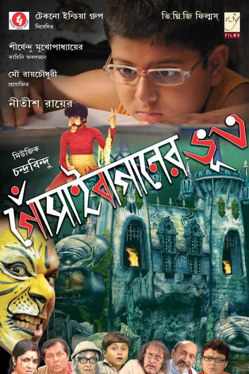 Постер: Gosain Baganer Bhoot