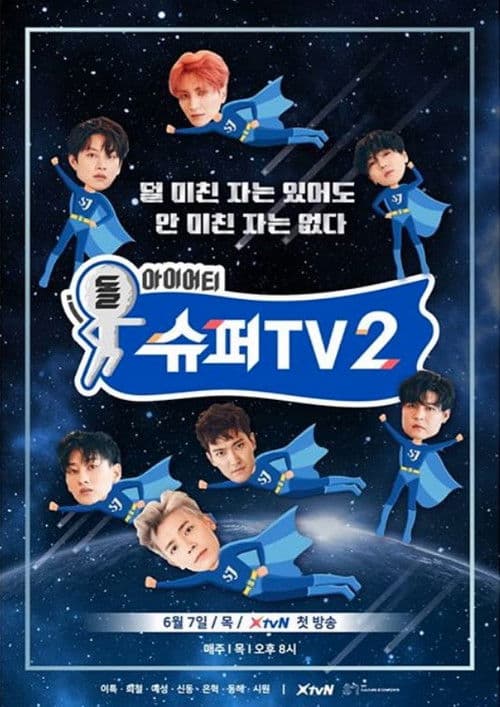 Постер: 슈퍼TV