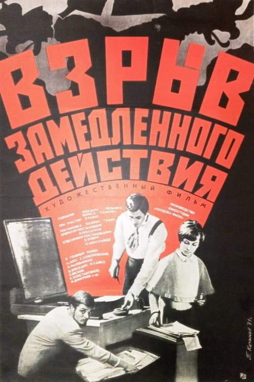 Постер 4