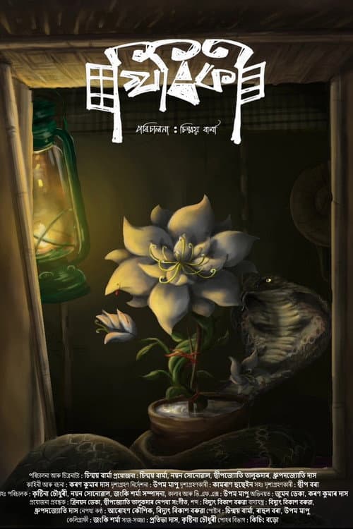 Постер: KHIRIKI