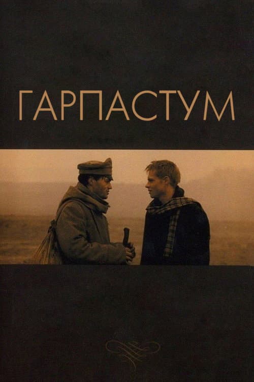Постер: Гарпастум