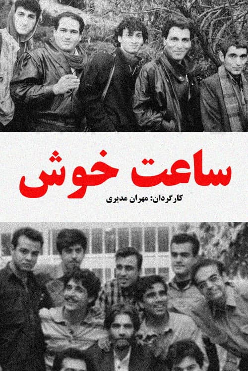 Постер: ساعت خوش